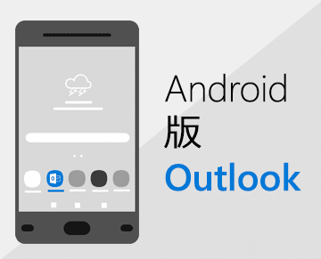 如何在Android/平板电脑上安装Office Mobile！