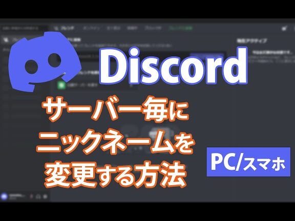 介绍如何在 Discord 上为每个服务器切换昵称！