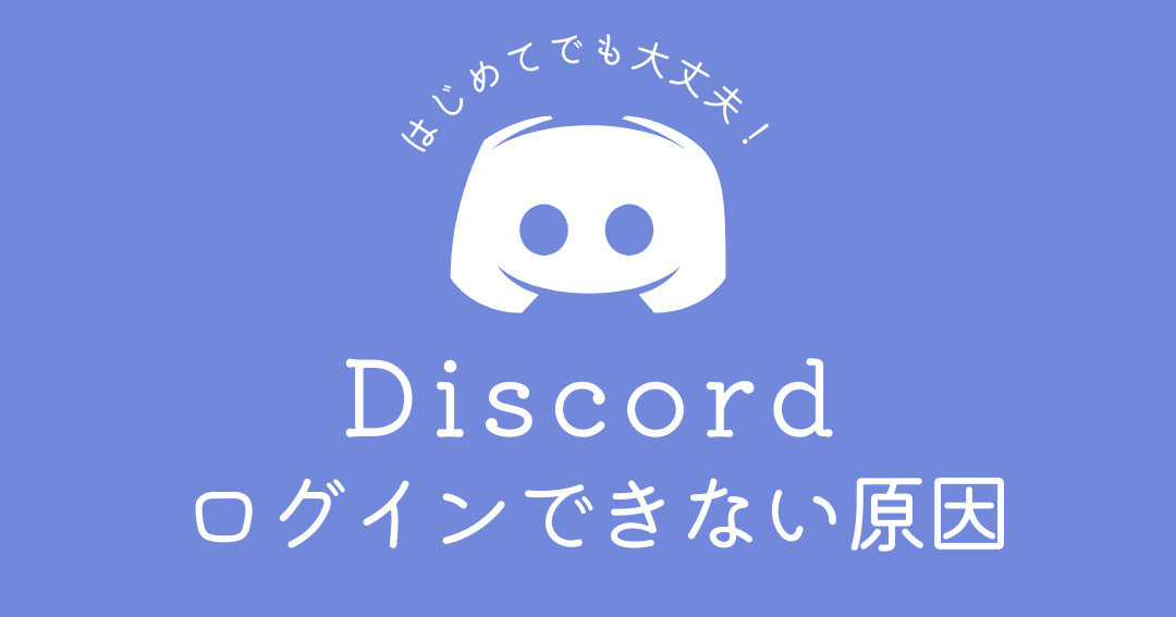 Discord 无法登录的原因及解决方法！