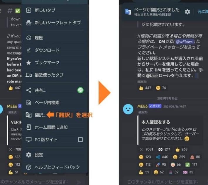 介绍如何将 Discord 设置为日语！