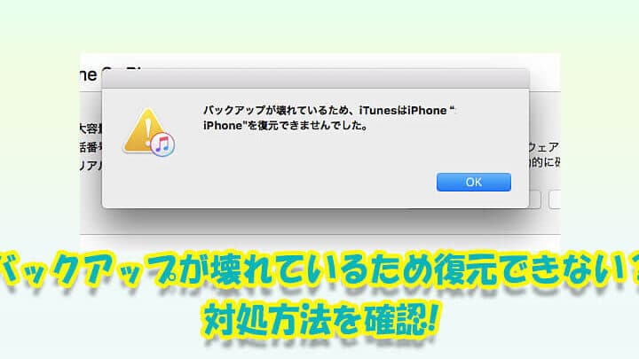 介绍“备份已损坏或与您要恢复的 iPhone 不兼容...”的原因和解决方案！