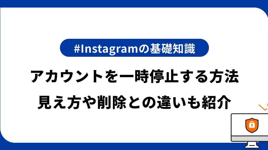 [复活]说明了如何暂停Instagram帐户！