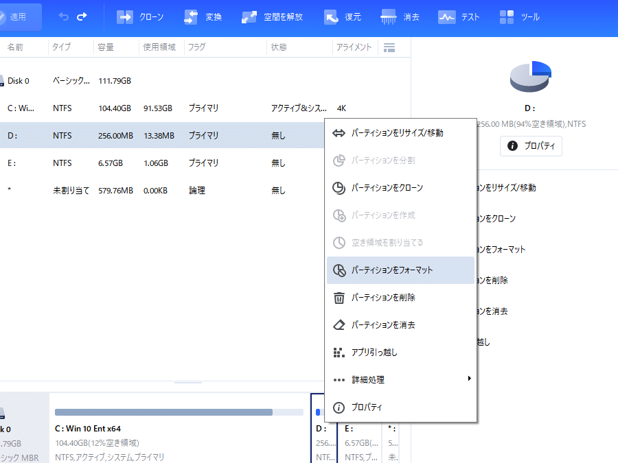 讲解如何安装和使用分区管理软件“傲梅分区助手”！