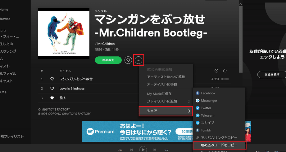 如何将 Spotify 歌曲嵌入您的博客或主页！