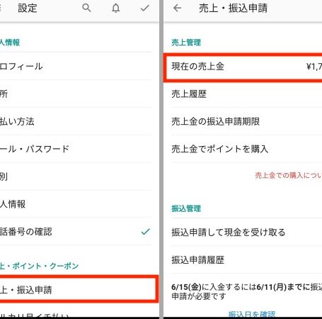 我们将解释如何将 Mercari 销售额转换为现金以及转账日期！