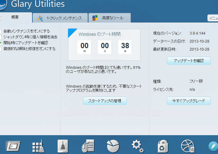 用日语解释维护软件“Glary Utilities”的步骤和使用方法！