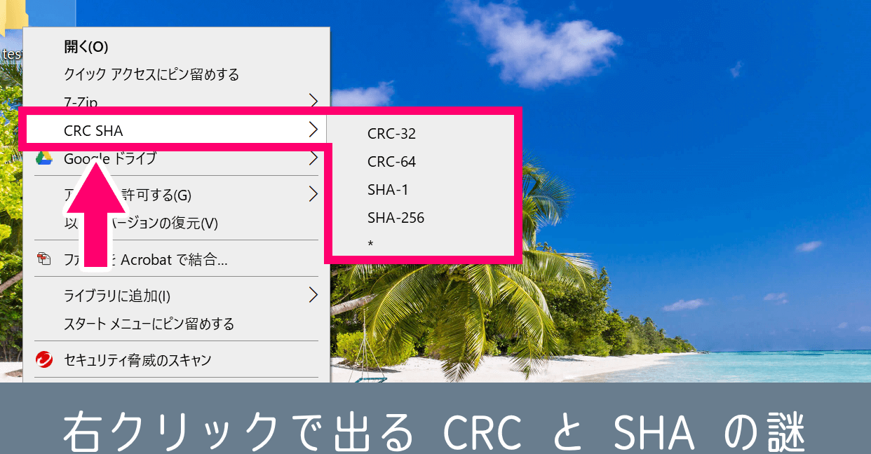 右键显示的“CRC SHA”是什么？如何使用它以及如何删除它？