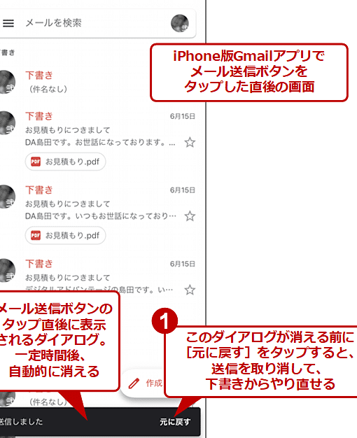 如何取消通过 Gmail 发送的电子邮件！时间/智能手机/错误传输