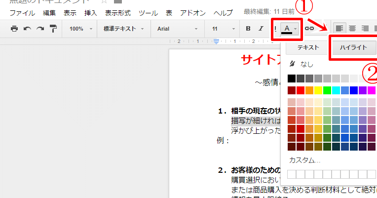 介绍如何更改 Google 文档中的背景颜色！