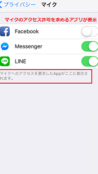 介绍如何允许访问 iPhone 上的麦克风以及不允许访问时该怎么做！