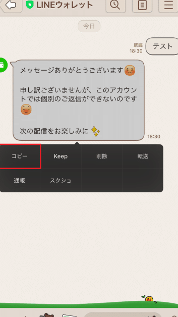 介绍如果无法在 LINE 上复制和粘贴该怎么办！