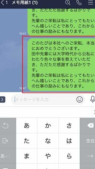 介绍如何在 LINE 上复制粘贴备忘录以及发送消息！