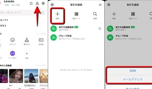 说明如何在 LINE 上邀请和添加朋友 [短信/电子邮件地址]