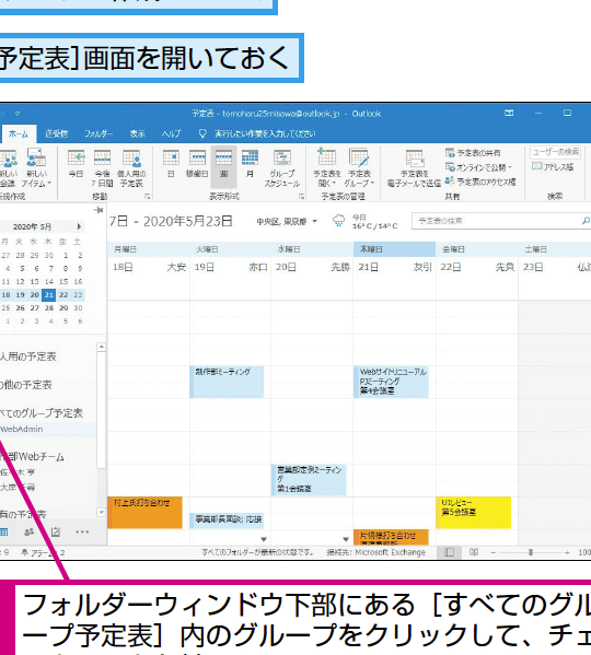 介绍如何使用Outlook的日历！与小组分享您的日程安排