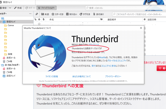 介绍如何检查您的 Thunderbird 版本是否是最新以及如何更新！