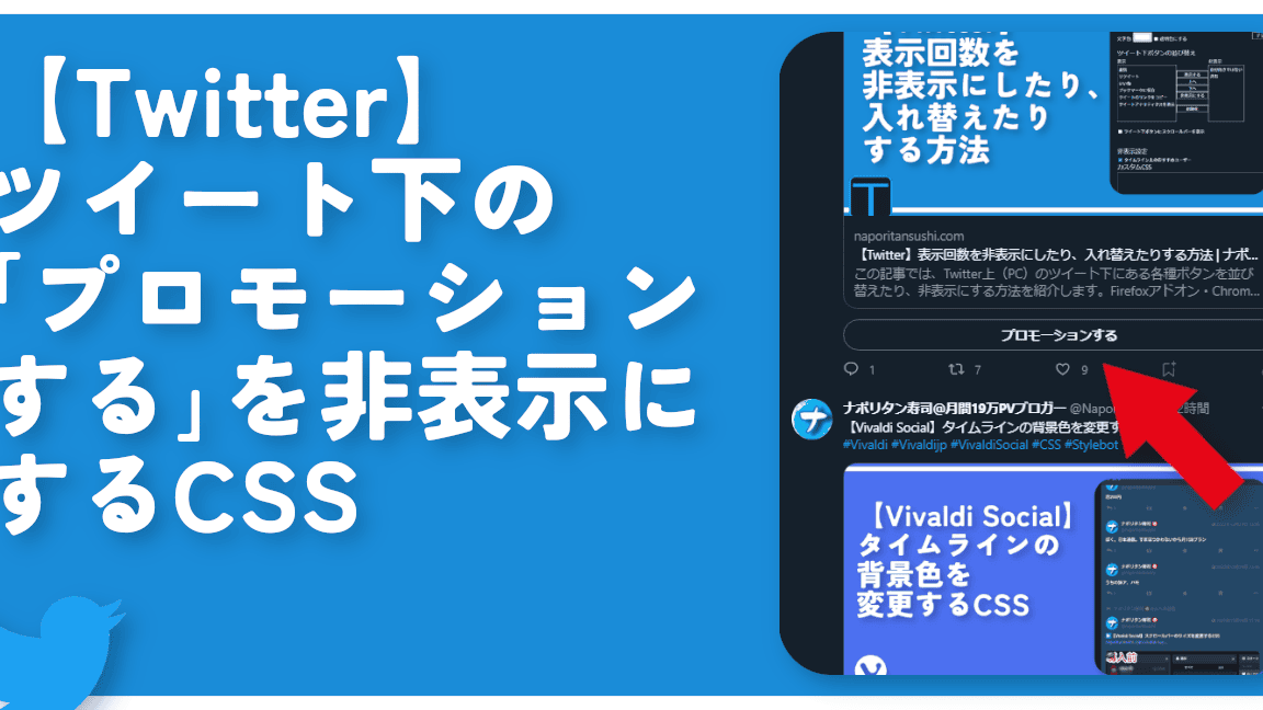 介绍如何隐藏 Twitter 促销活动！ [屏蔽/广告]