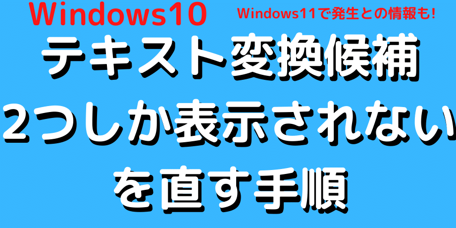 介绍如果 Windows 10 上的转换很奇怪该怎么办！