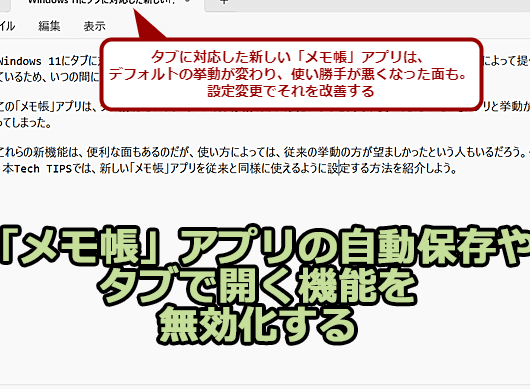 介绍如何在Windows 11中将记事本转换为选项卡！