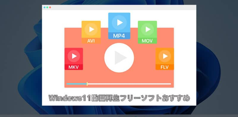 介绍如何在Windows 11上连续播放视频！