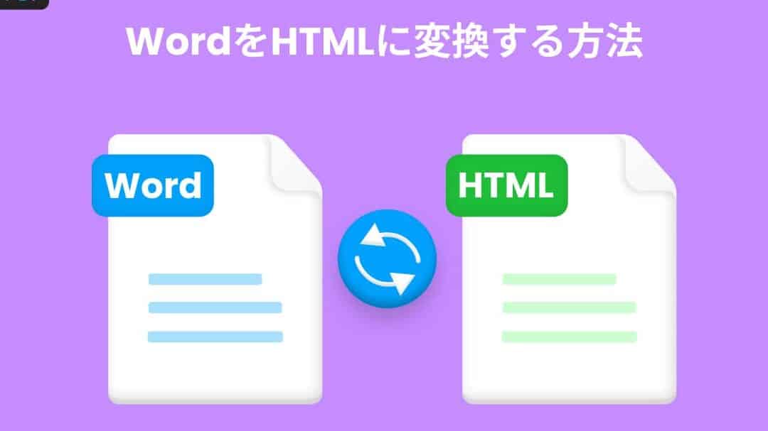 介绍如何将Word文件转换为HTML！