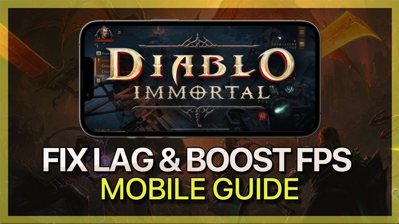 修复暗黑破坏神不朽的移动Android＆iOS中的滞后