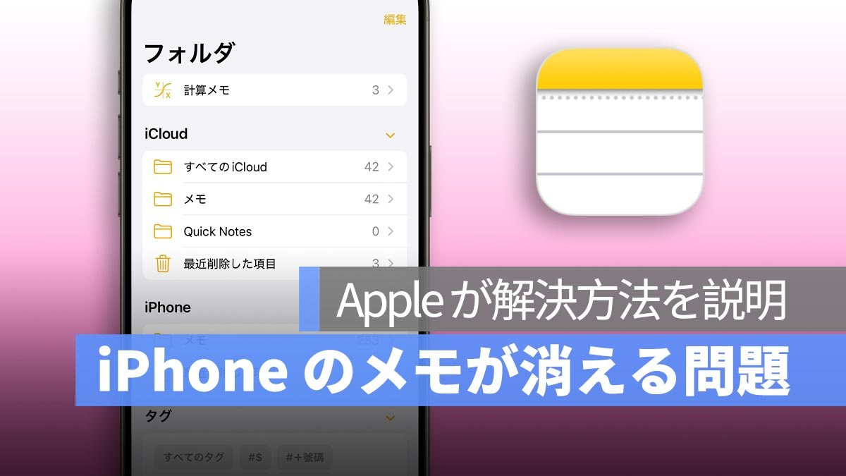 苹果官方回应iPhone/iPad笔记消失问题！解释解决方案和原因