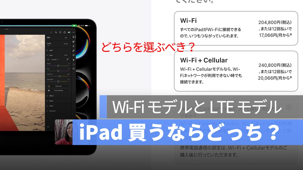 我想购买 iPad，但我应该选择 Wi-Fi 型号还是 LTE 型号？