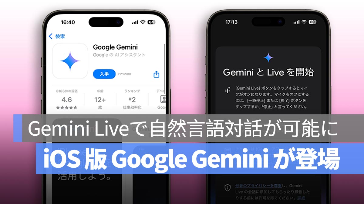 iOS 版 Google Gemini 现已推出！新功能“Gemini Live”可实现自然语言对话