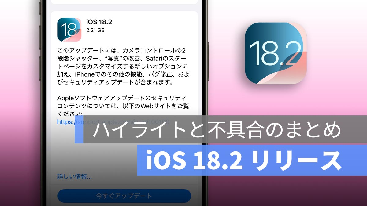 iOS 18.2 版本：异常问题、错误和崩溃摘要