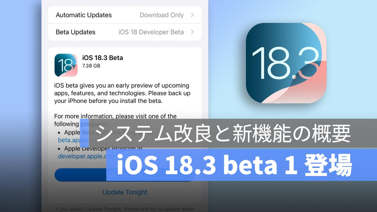 iOS 18.3 Beta 1 来了！系统改进和新功能概述