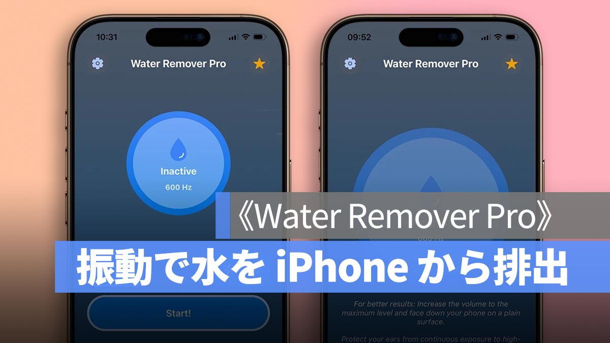 iPhone 防水应用“Water Remover Pro”：利用振动去除智能手机中的水