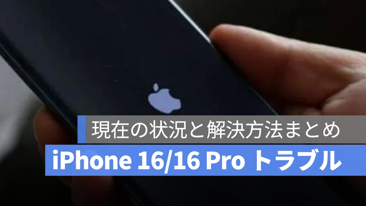 iPhone 16和iPhone 16 Pro的13个问题：现状及解决方案总结