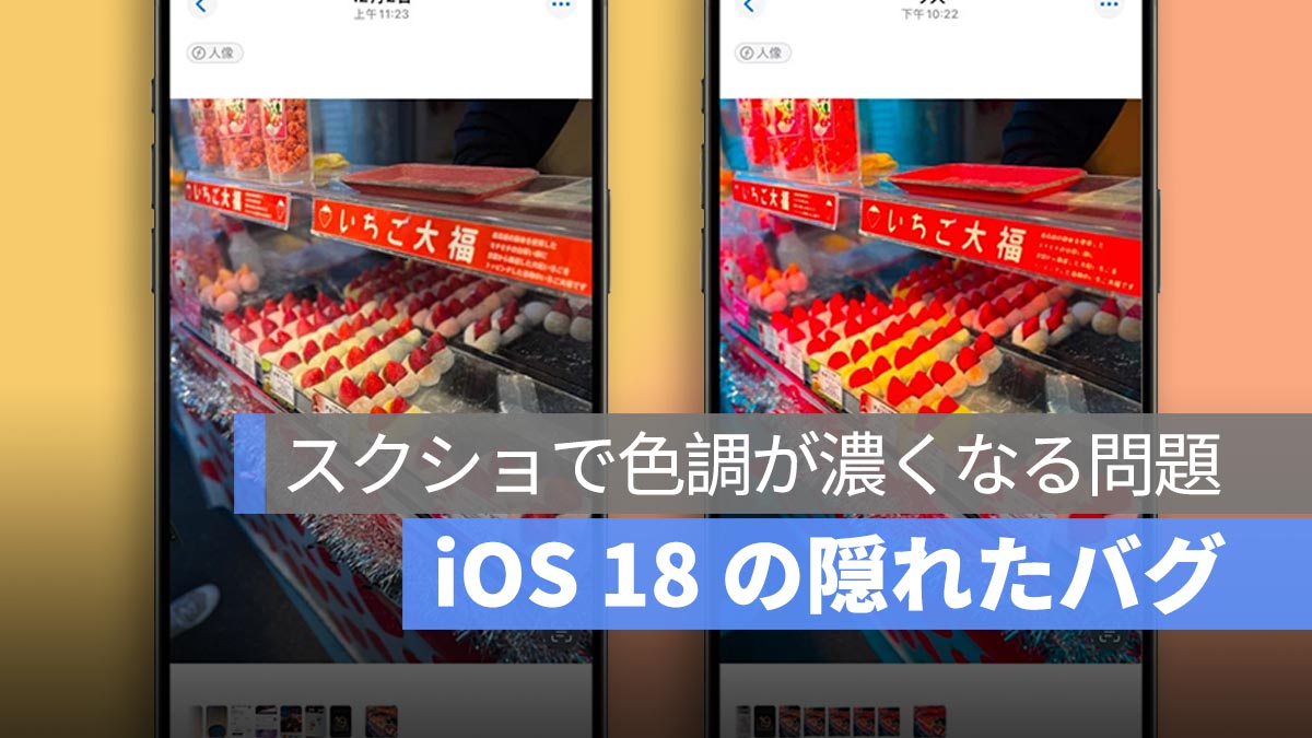 iOS 18隐藏bug：连续截图照片色调变暗的问题可通过“复制”解决