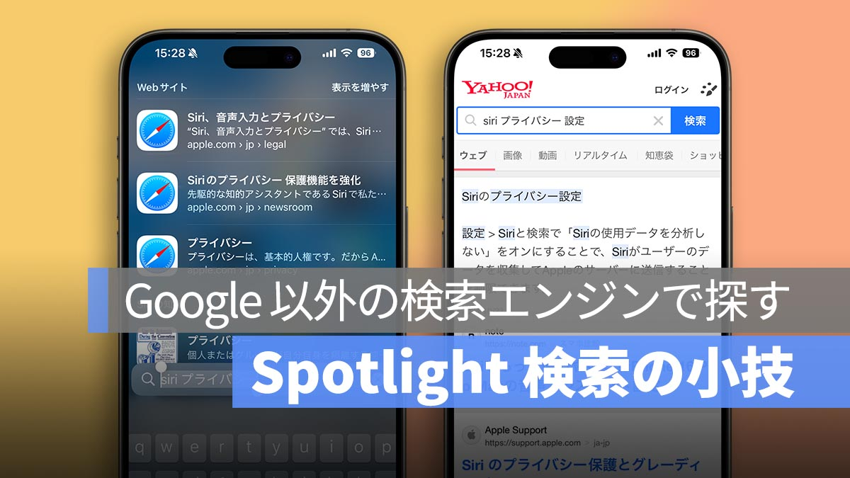 Spotlight 搜索技巧：在不同搜索引擎中查找结果