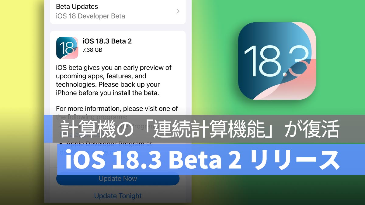 iOS 18.3 Beta 2发布：计算器“连续计算功能”又回来了