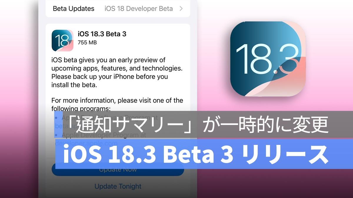 iOS 18.3 Beta 3发布：Apple Intelligence通知摘要行为暂时改变