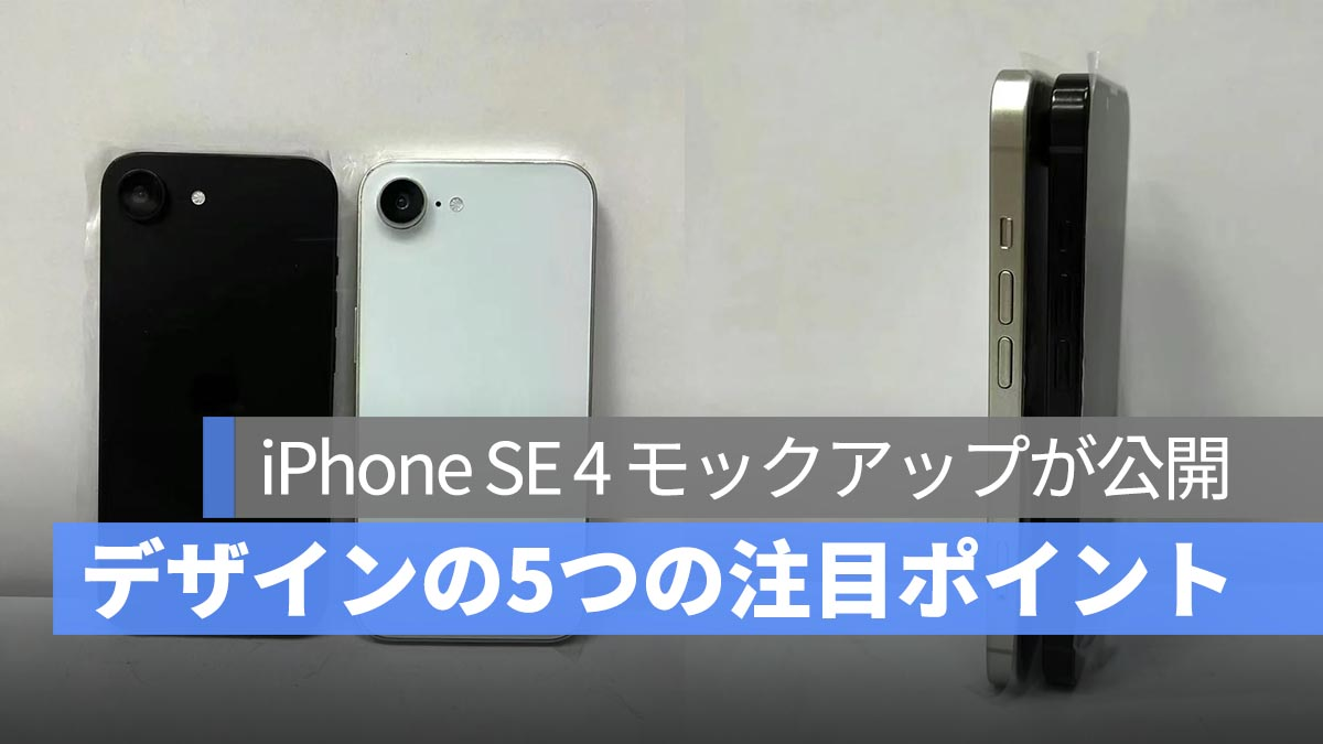 iPhone SE 4 样机发布！ 5 个设计要点和传闻规格总结