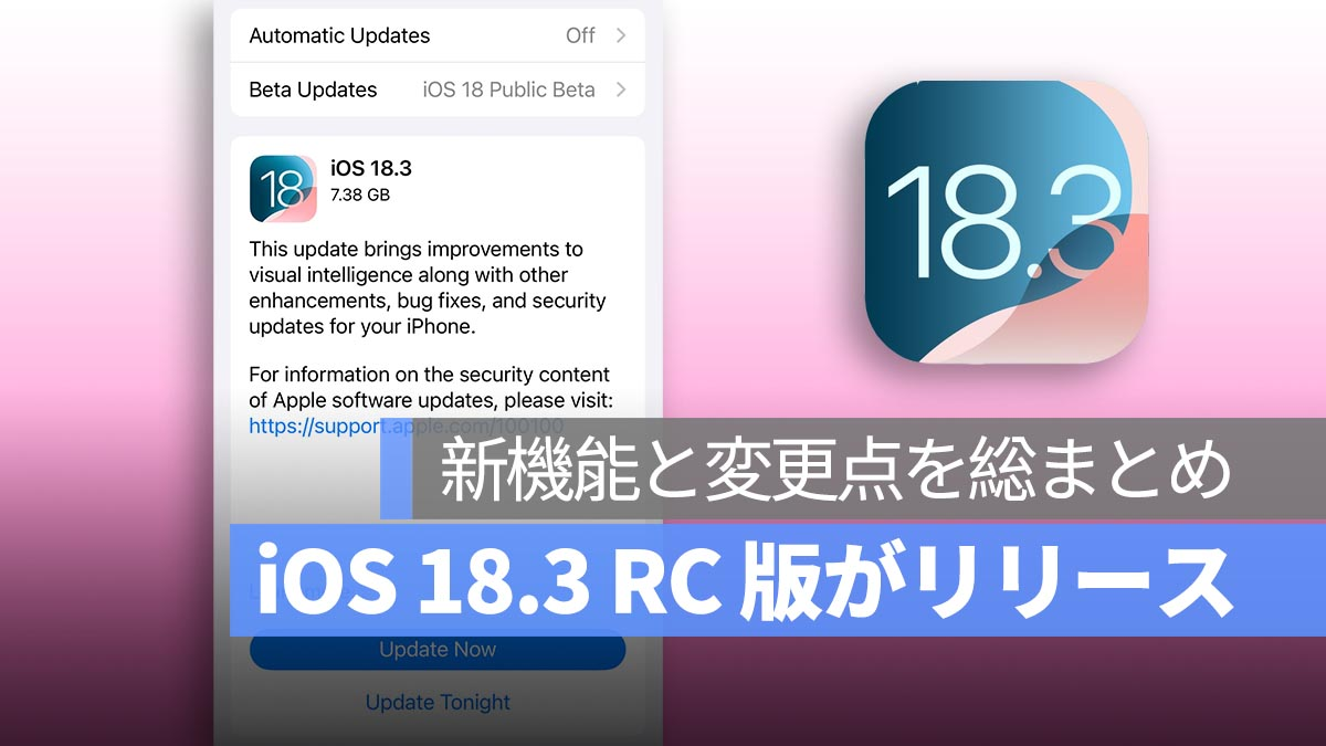 iOS 18.3 RC 版本发布：正式版计划将迎来 16 项新功能和变化的完整列表