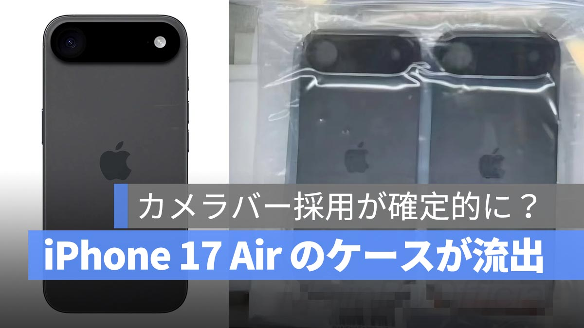 iPhone 17空气外壳泄漏了！肯定是使用相机栏吗？