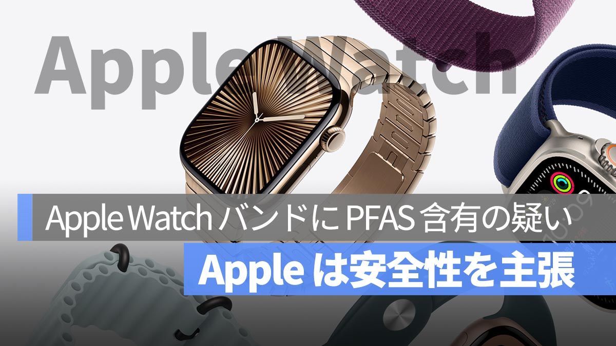 因 Apple Watch 表带涉嫌含有 PFAS 提起集体诉讼