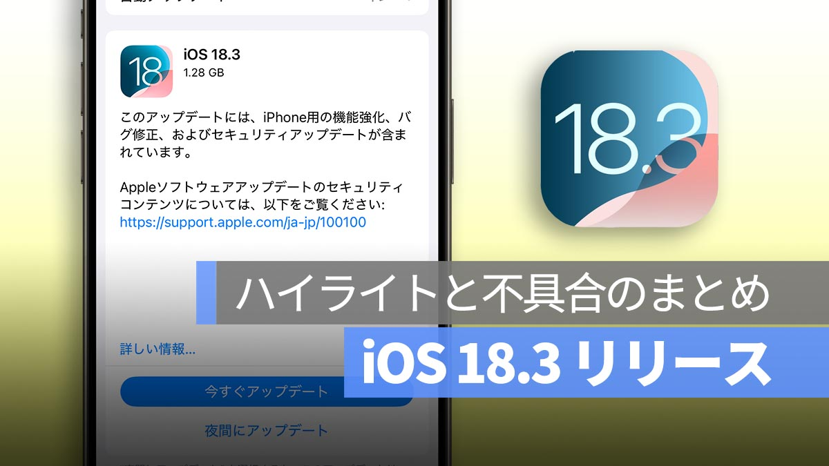 iOS 18.3版本：异常问题，故障，崩溃摘要