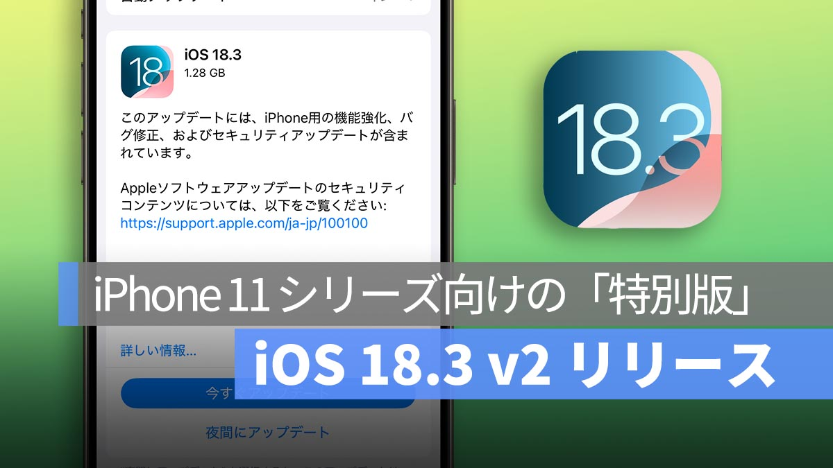 Apple发布iOS 18.3第二版，用于精选iPhone！我应该更新吗？