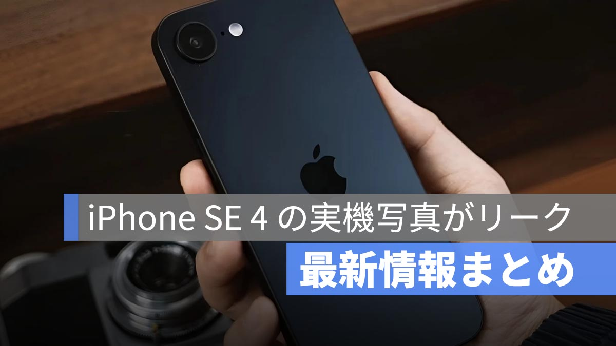 实际iPhone SE 4的照片泄漏了！最新信息的完整摘要！