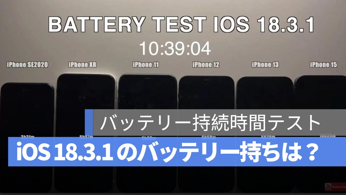 iOS 18.3.1持续多长时间？查看海外验证的结果！