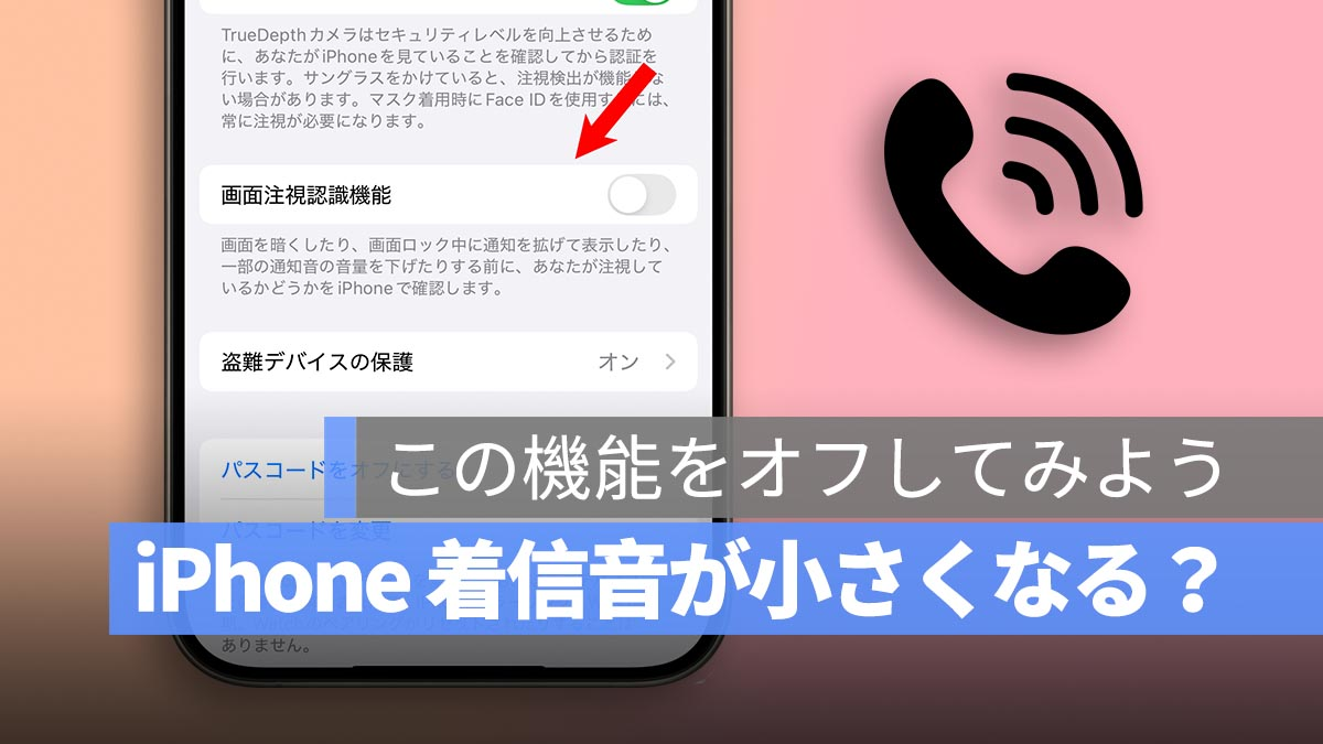 iPhone铃声两次后会变小吗？解释原因和解决方案！