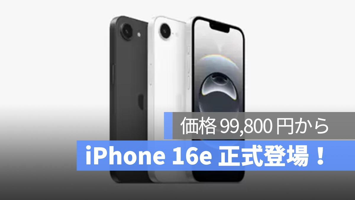 苹果正式宣布iPhone 16e！配备A18芯片的短凹槽和全屏设计