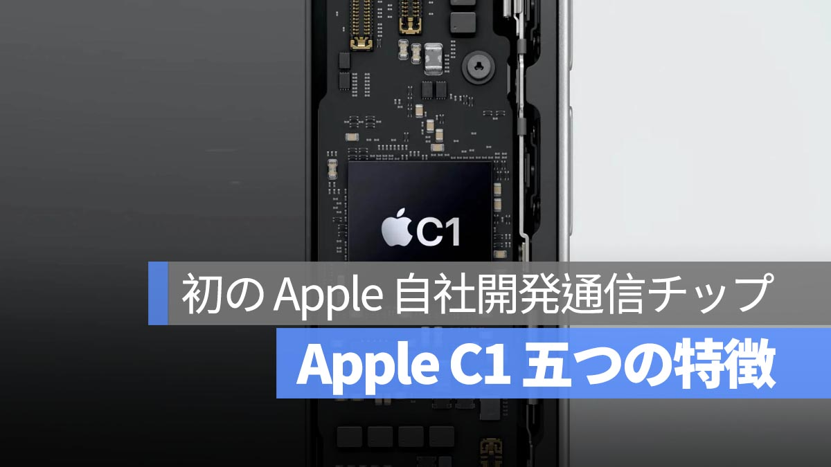 iPhone 16e苹果C1：第一个苹果的内部开发了通信芯片5功能