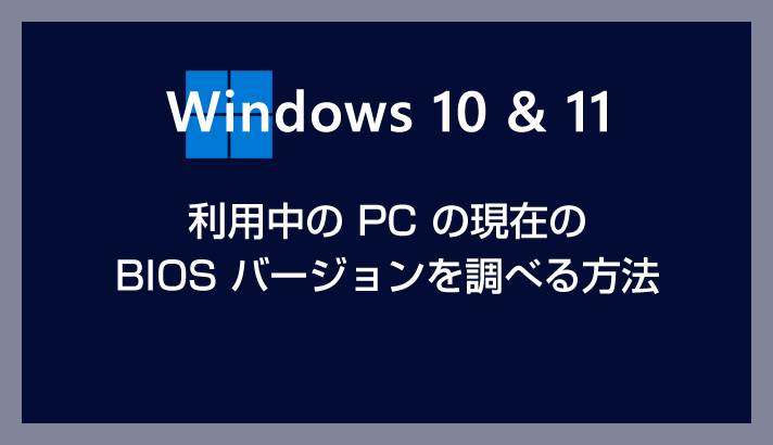 如何轻松查找 Windows 10/11 电脑上安装的 BIOS (UEFI) 版本