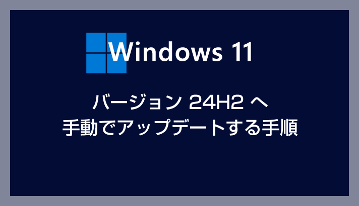 如何手动更新 Windows 11 至版本 [24H2]