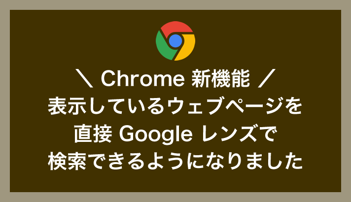 这很方便！引入了Chrome的新功能，该功能使您可以直接在Google镜头上显示的网页中搜索。